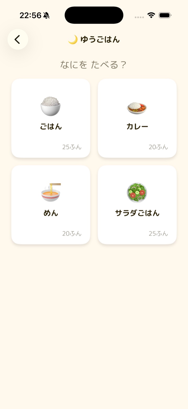 メニューを選ぶ画面
