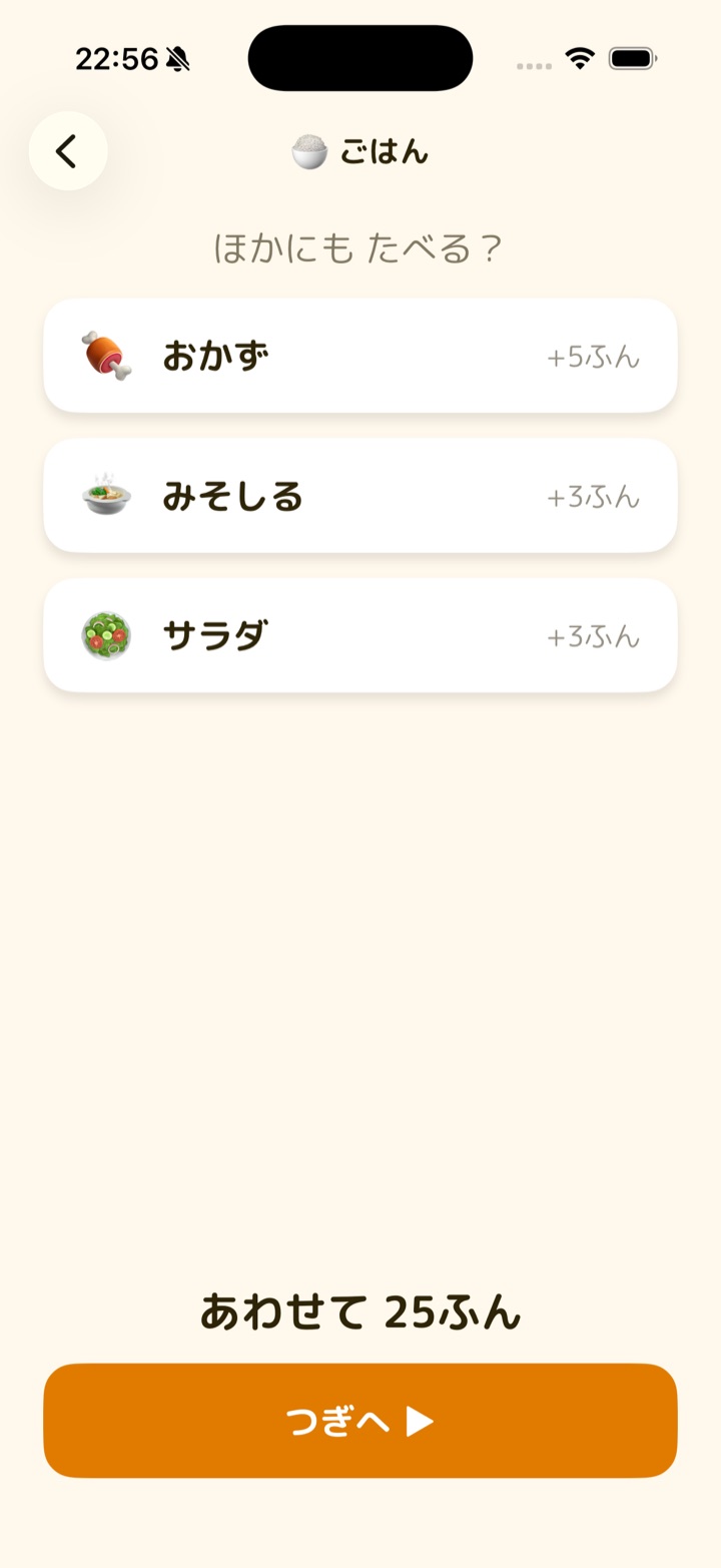 おかずを追加する画面