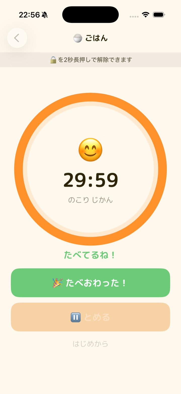 タイマーが動いている画面